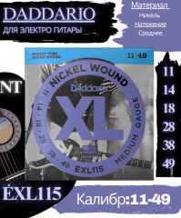 Струны для электрогитары EXL115 Medium Gauge, 11-49 - Фото 1