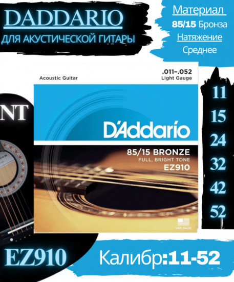 Струны для акустической гитары EZ910 Light, 11-52