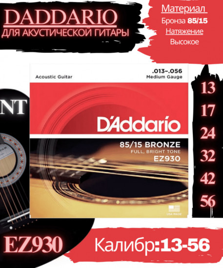 Струны для акустической гитары EZ930 Medium, 13-56