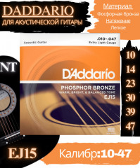 Струны для акустической гитары EJ15 Extra Light, 10-47 - Фото 1