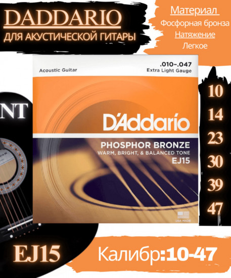 Струны для акустической гитары EJ15 Extra Light, 10-47