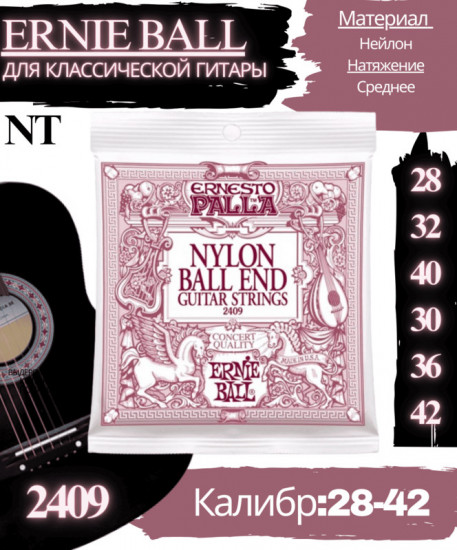 Струны для классической гитары 2409 Ernesto Palla Nylon Ball End, 028-42