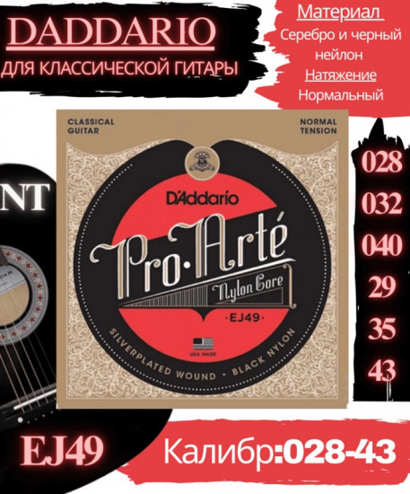 Струны для классической гитары EJ49 Pro-Arte, 028-43