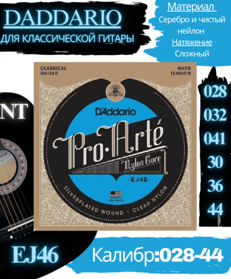 Струны для классической гитары EJ46 Pro-Arte, 028-44