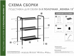 Подставка для обуви «Женева-13» - Фото 7
