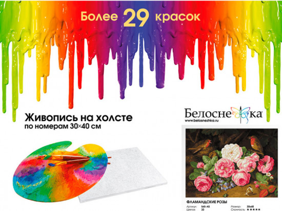 Картина по номерам «Фламандские розы»