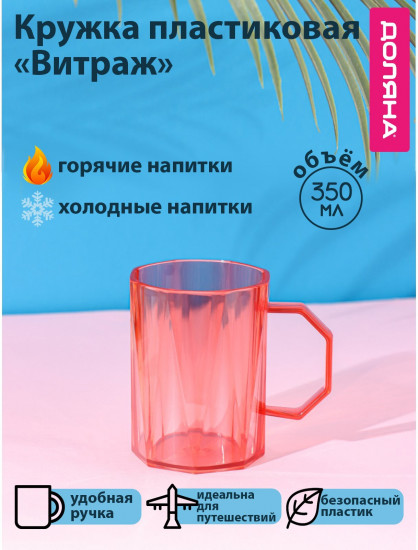 Кружка «Витраж»