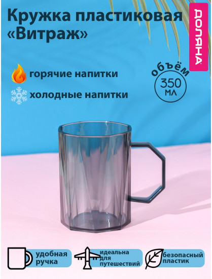 Кружка «Витраж»