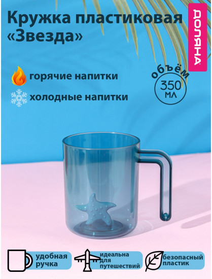 Кружка «Звезда»