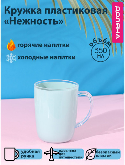 Кружка «Нежность»