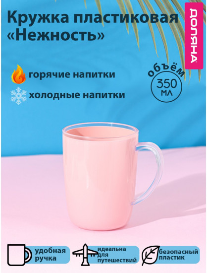 Кружка «Нежность»