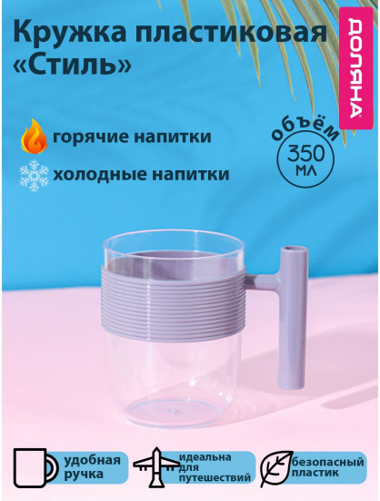 Кружка «Стиль»