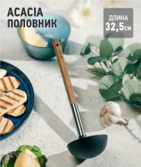 Половник «Acacia» - Фото 1