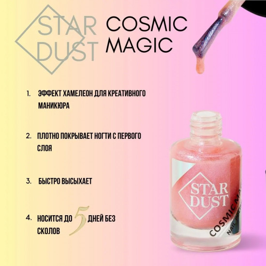Лак для ногтей «Star dust Cosmic magic», оттенок 110