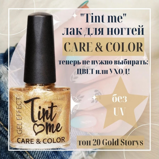 Лак для ногтей «Tint Me Care&Color»,  оттенок 20 Gold Story