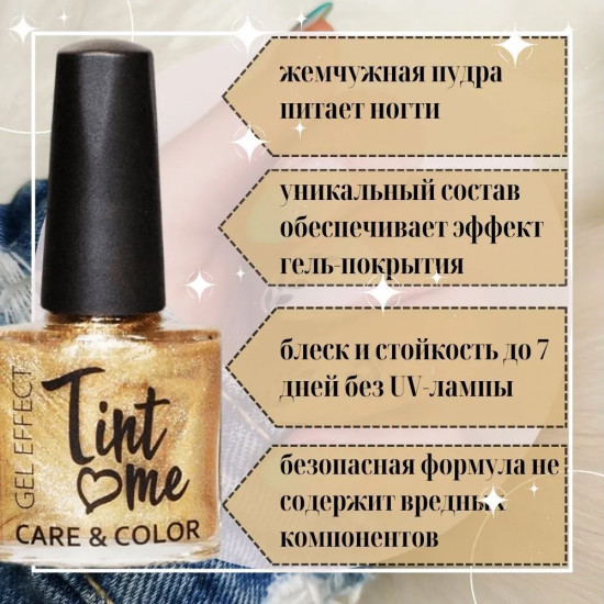 Лак для ногтей «Tint Me Care&Color»,  оттенок 20 Gold Story