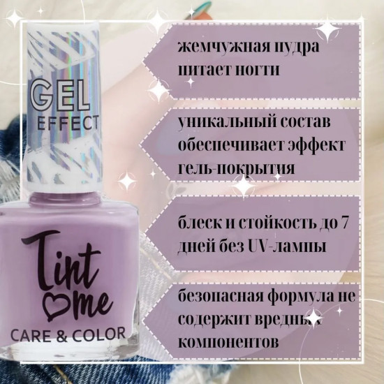 Лак для ногтей «Tint Me Care&Color»,  оттенок 18 Mystic Orchid