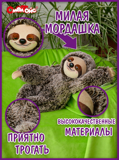 Игрушка мягкая «Ленивец Луиис»