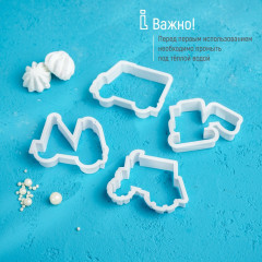Набор форм для вырезания печенья «Грузовой транспорт» - Фото 4