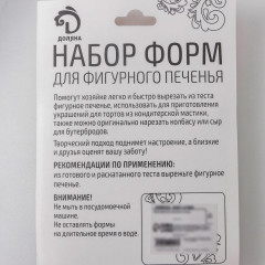 Набор форм для вырезания печенья «Животные» - Фото 4