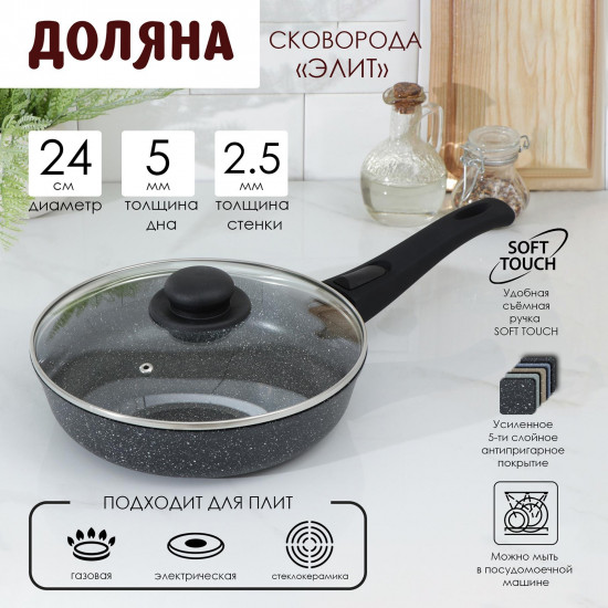 Сковорода с крышкой и съемной ручкой «Элит»
