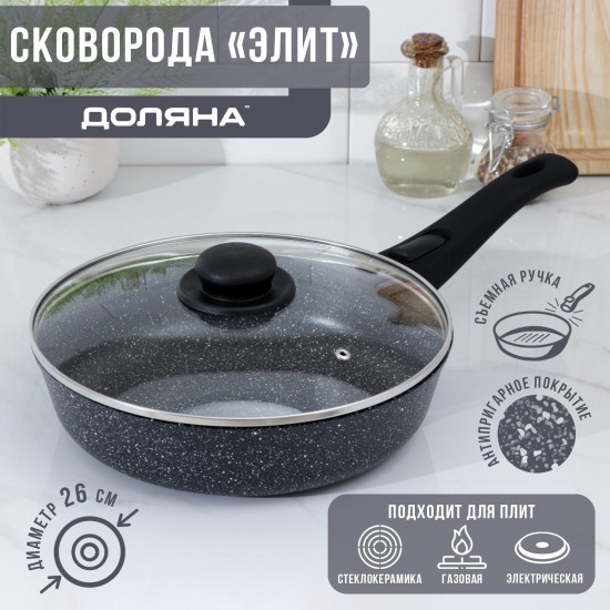 Сковорода с крышкой и съемной ручкой «Элит»