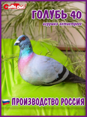 Игрушка-антистресс «Голубь» - Фото 3