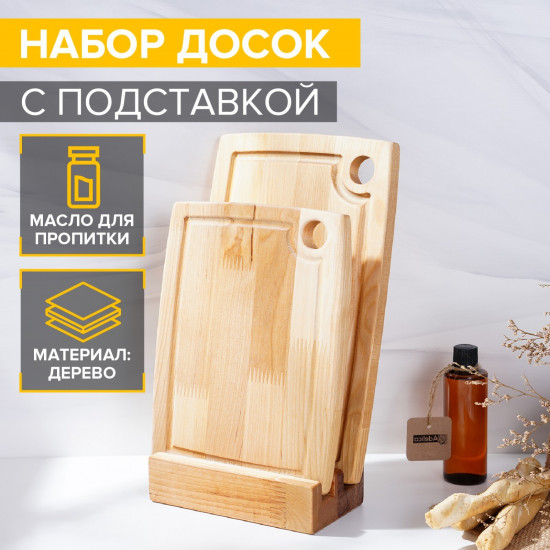Набор разделочных досок
