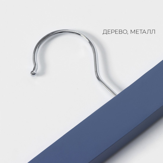 Набор вешалок для брюк и юбок