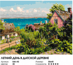 Картина по номерам «Летний день в датской деревне» - Фото 7