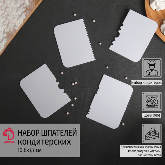 Набор шпателей кондитерских