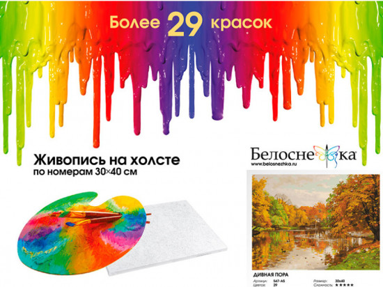 Картина по номерам «Дивная пора»