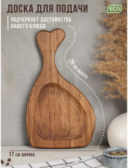 Доска для подачи «Кость» - Фото 2