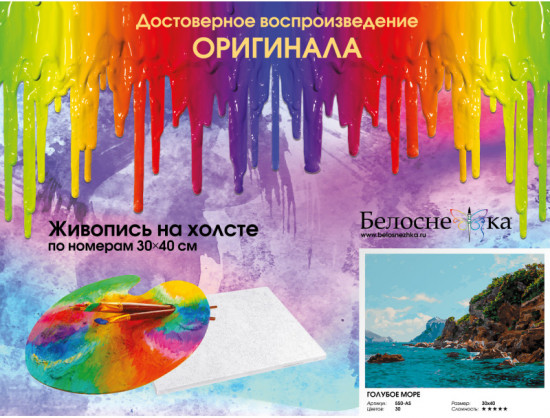 Картина по номерам «Голубое море»