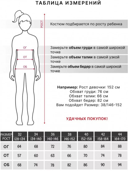 Костюм для девочки