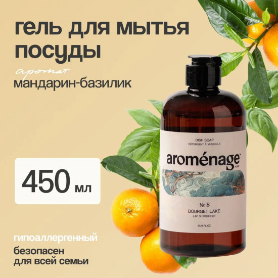 Гель для мытья посуды «Горное озеро Бурже»