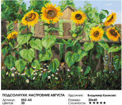 Картина по номерам «Подсолнухи. Настроение августа» - Фото 7