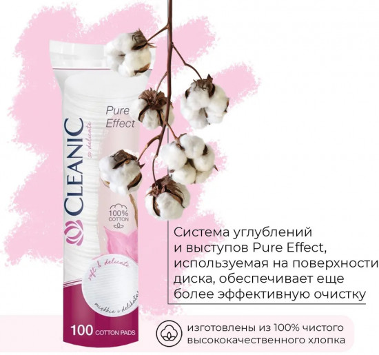 Диски ватные «Pure effect»