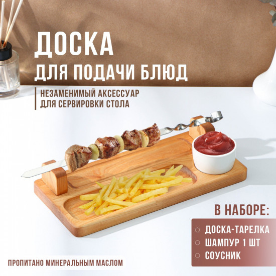 Доска для подачи
