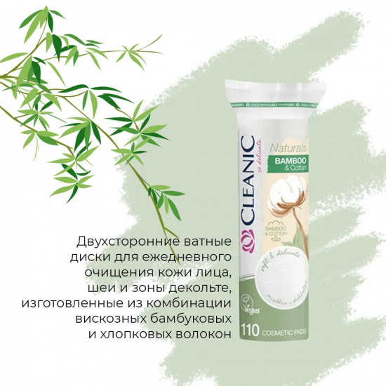 Диски ватные «Naturals Bamboo Cotton»