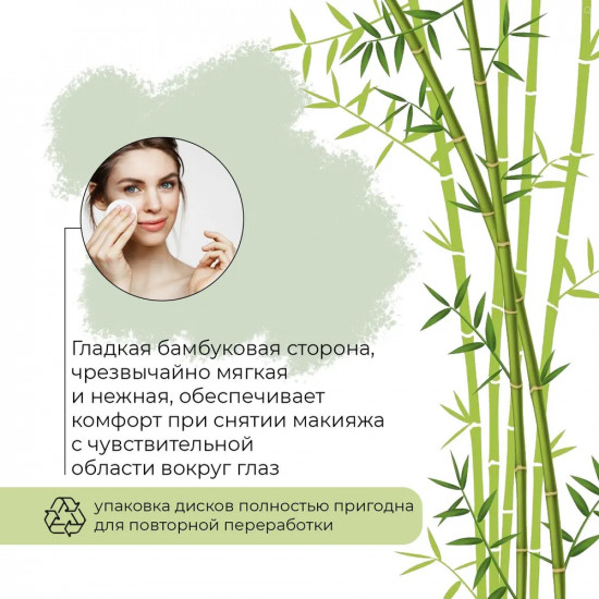 Диски ватные «Naturals Bamboo Cotton»