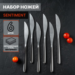 Набор ножей столовых «Sentiment» - Фото 1