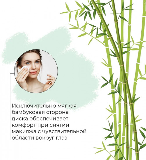 Диски ватные «Home Spa Bamboo»