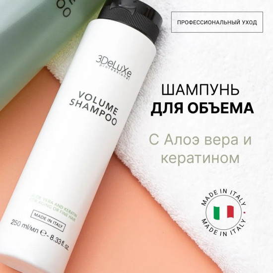 Шампунь для придания объема «Volume shampoo»