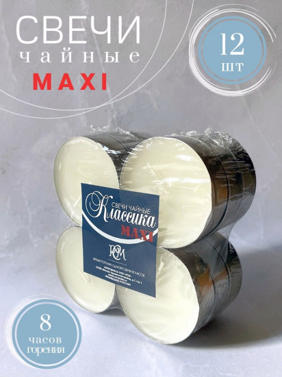 Набор чайных свечей «Классика maxi»