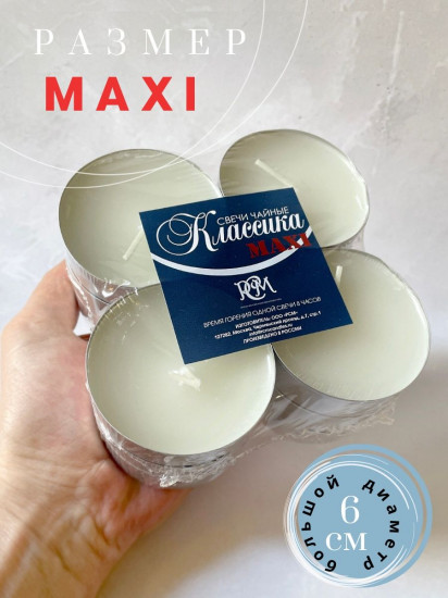 Набор чайных свечей «Классика maxi»