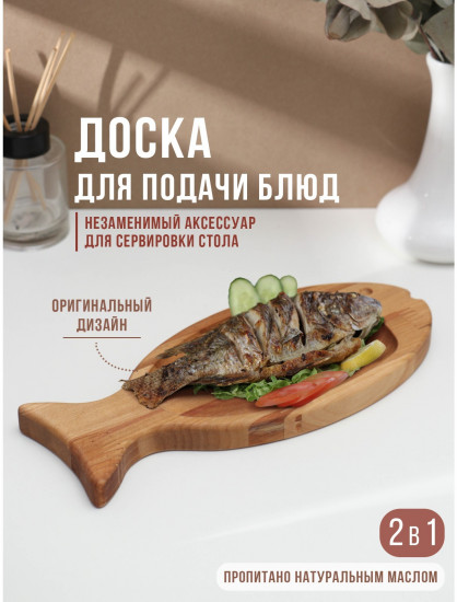 Доска для подачи «Рыбка»