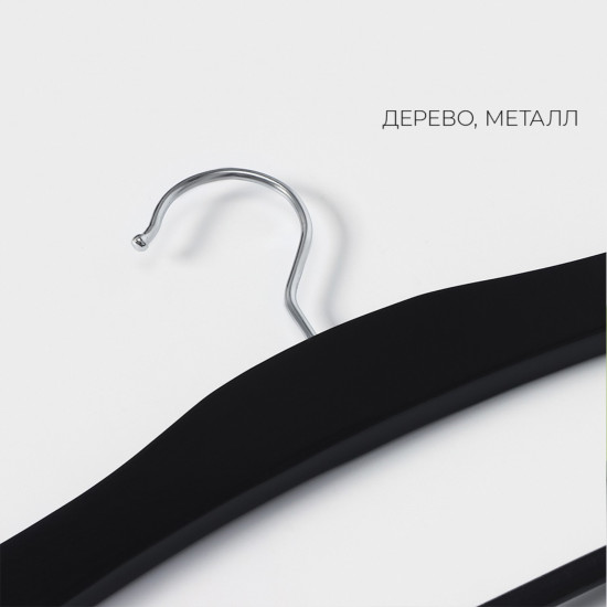 Вешалка-плечики для одежды многоуровневая
