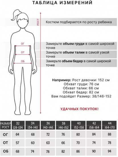 Костюм для девочки