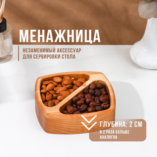 Менажница